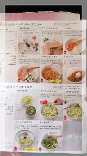 キットオイシックスレシピ帳.jpg